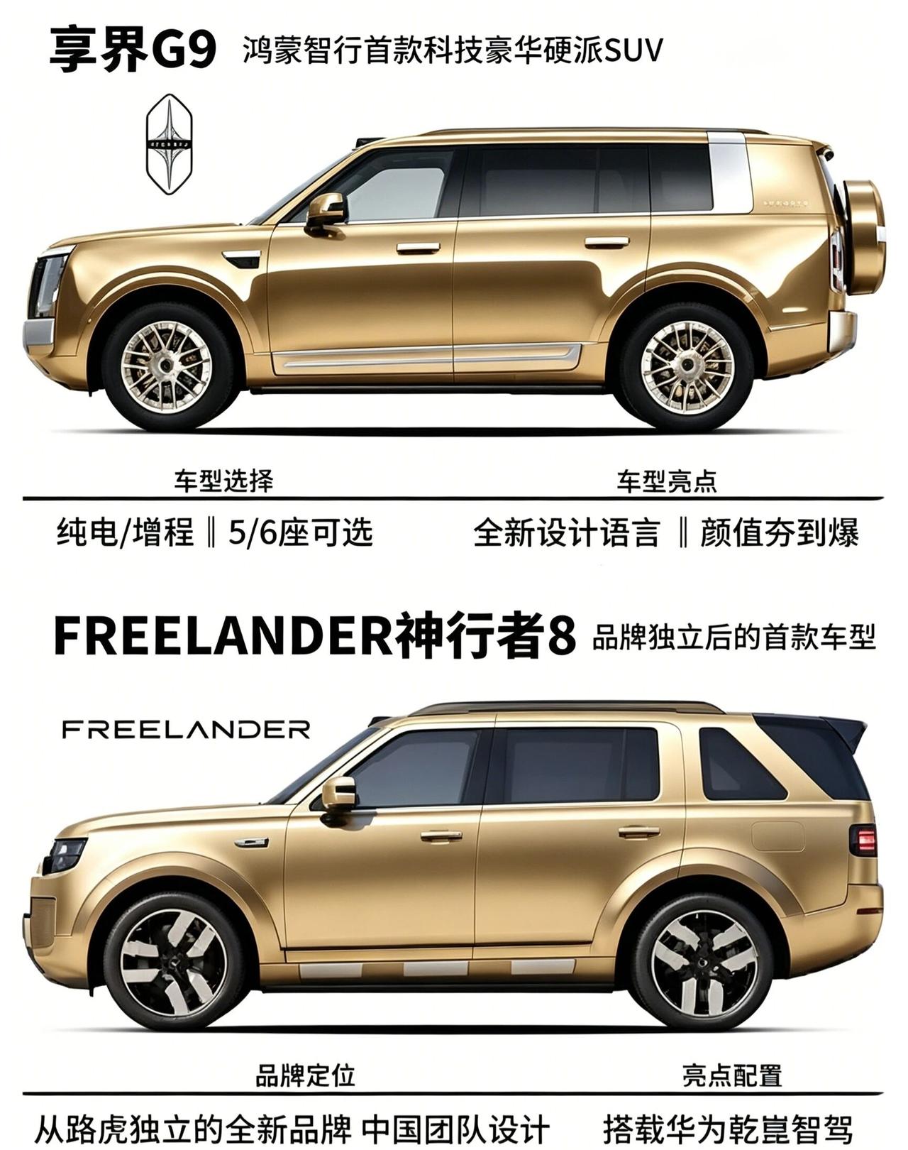 如果你有50万你会选择享界G9还是神行者8呢享界G9作为鸿蒙智行首款硬派SUV