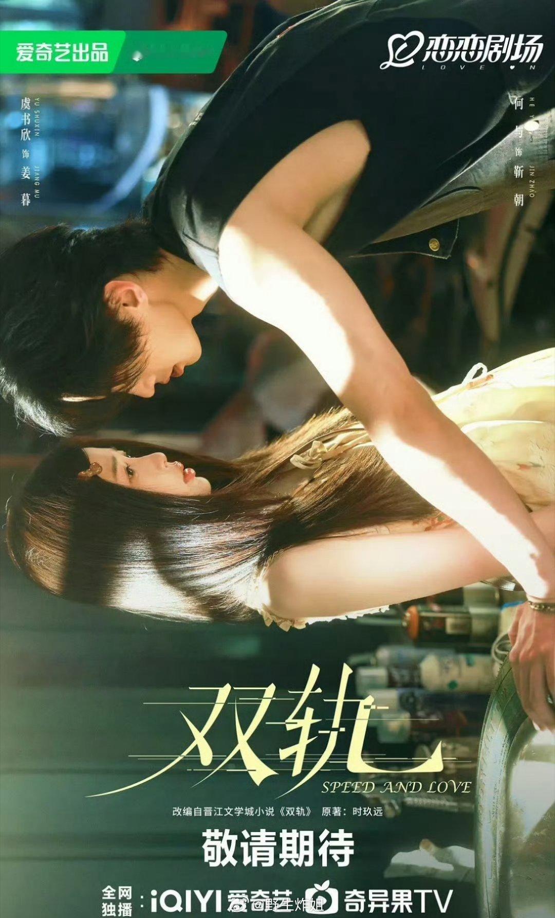 据悉，虞书欣跟何与主演的《双轨》将要于十二月九号上线播出，那不就是过几天的事情啊