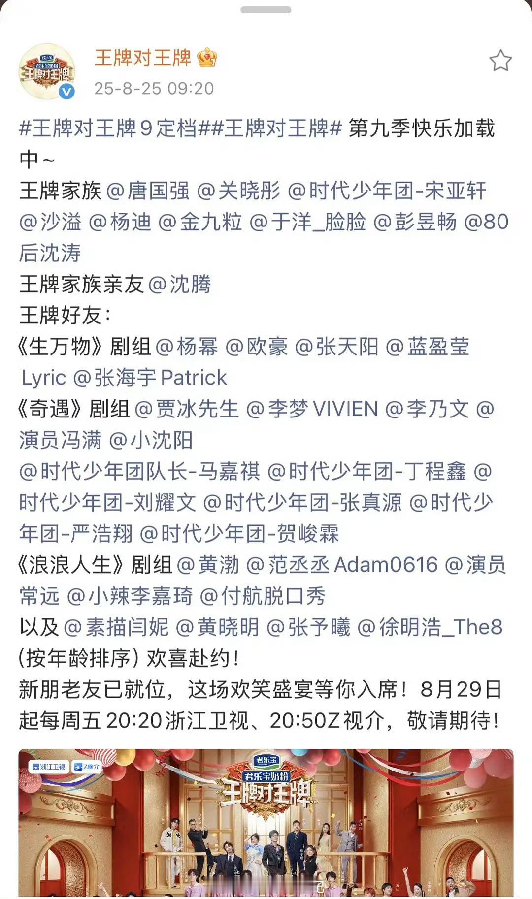 《王牌对王牌》定档了，人员也是大换血。贾玲、华晨宇不来了，沈腾变飞行。这次的MC
