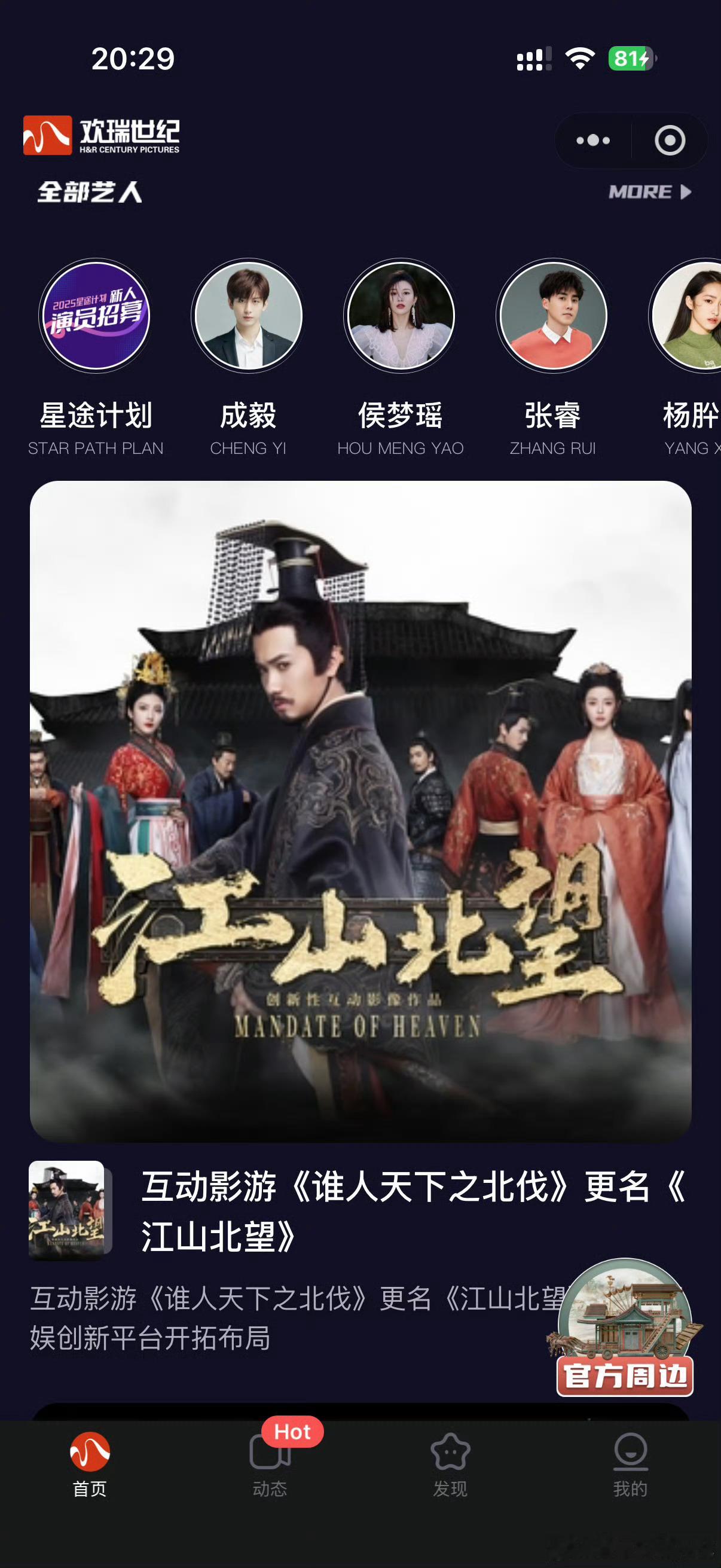 欢瑞世纪曾被曝与成毅合同到期我看着还在啊欢瑞也没官宣啊