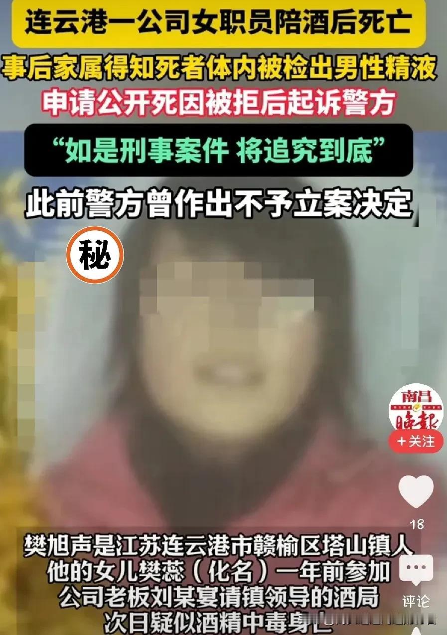 女职员樊某陪酒后死亡，法医鉴定死因为酒精中毒。樊某父亲说樊某肚脐下方有淤青，不像