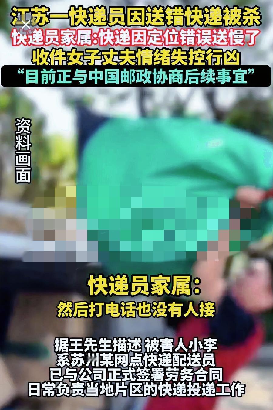 送错快递竟送命？30岁快递员与客户争执被捅身亡，家属陷困境这两天苏州这事看得