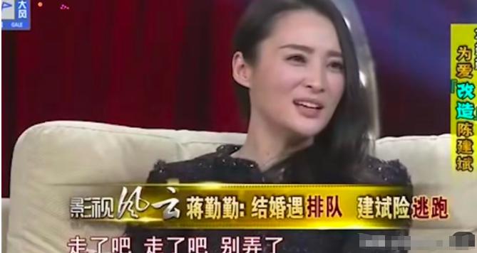 演员蒋勤勤说：“当年，我和陈建斌去领证的时候，大厅里排队的情侣很多，他等了一会儿