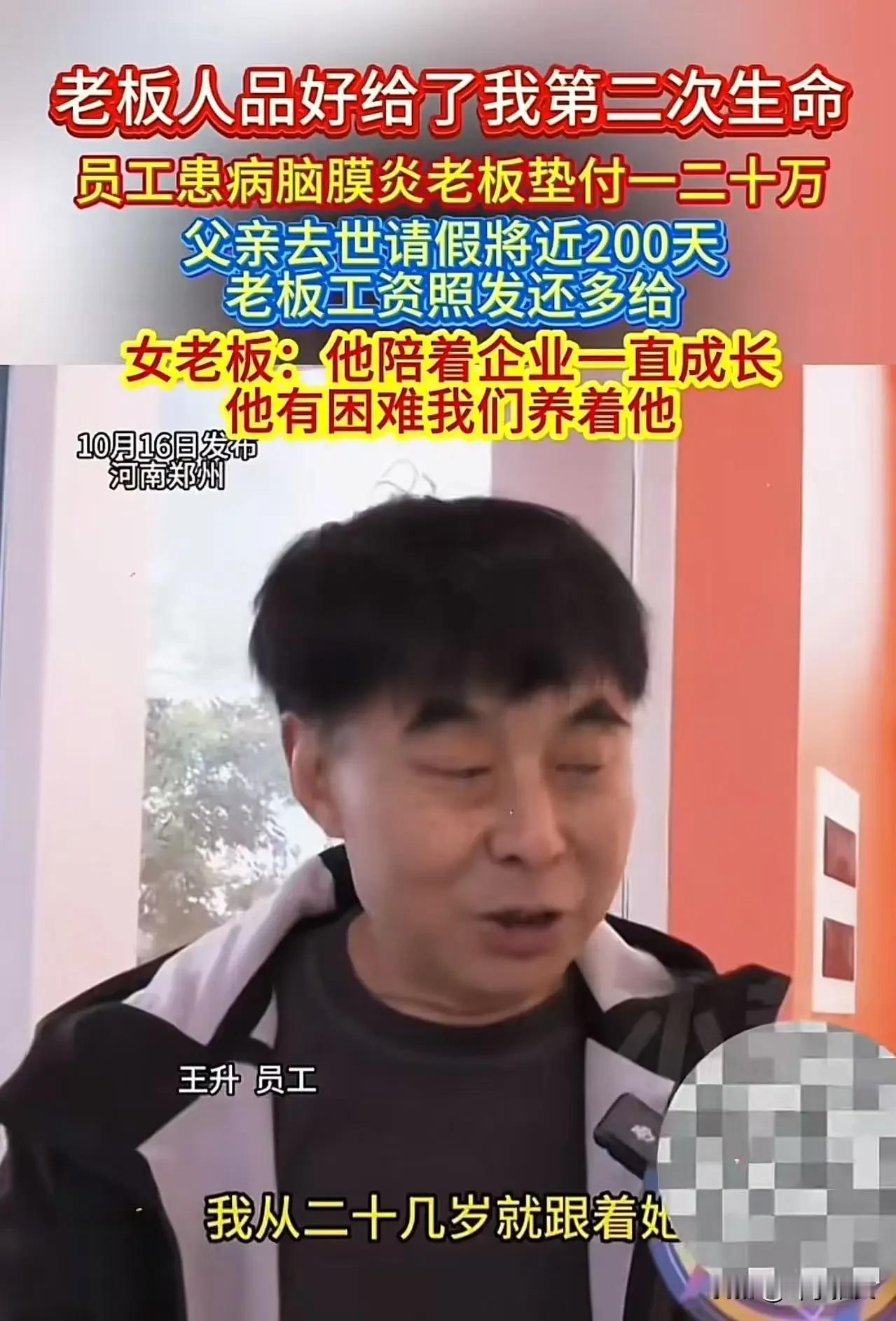 “这个女老板火了!”员工父亲生病去世,请假200多天,老板不仅没有开除他,还工资