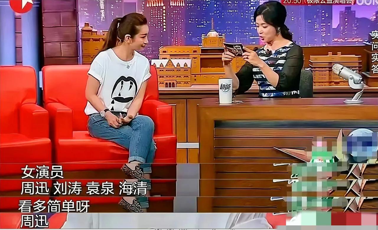 一次节目里，金星问起秦海璐：“你觉得袁泉和周迅谁的演技好？”秦海璐不假思索答道：