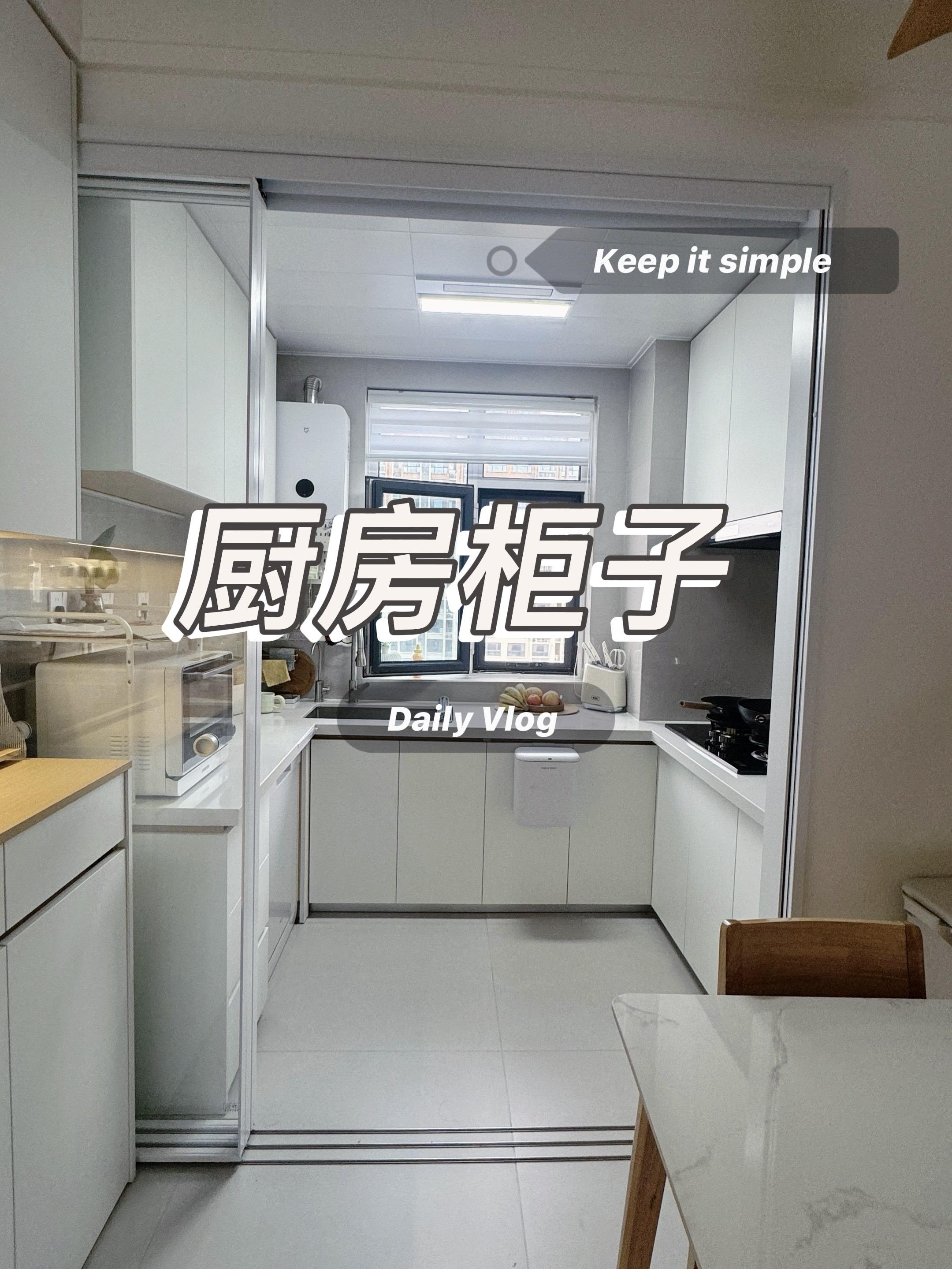4.5平小厨房，坚持做了u型设计，大家都在问燃气表怎么包的，烟机怎么做...