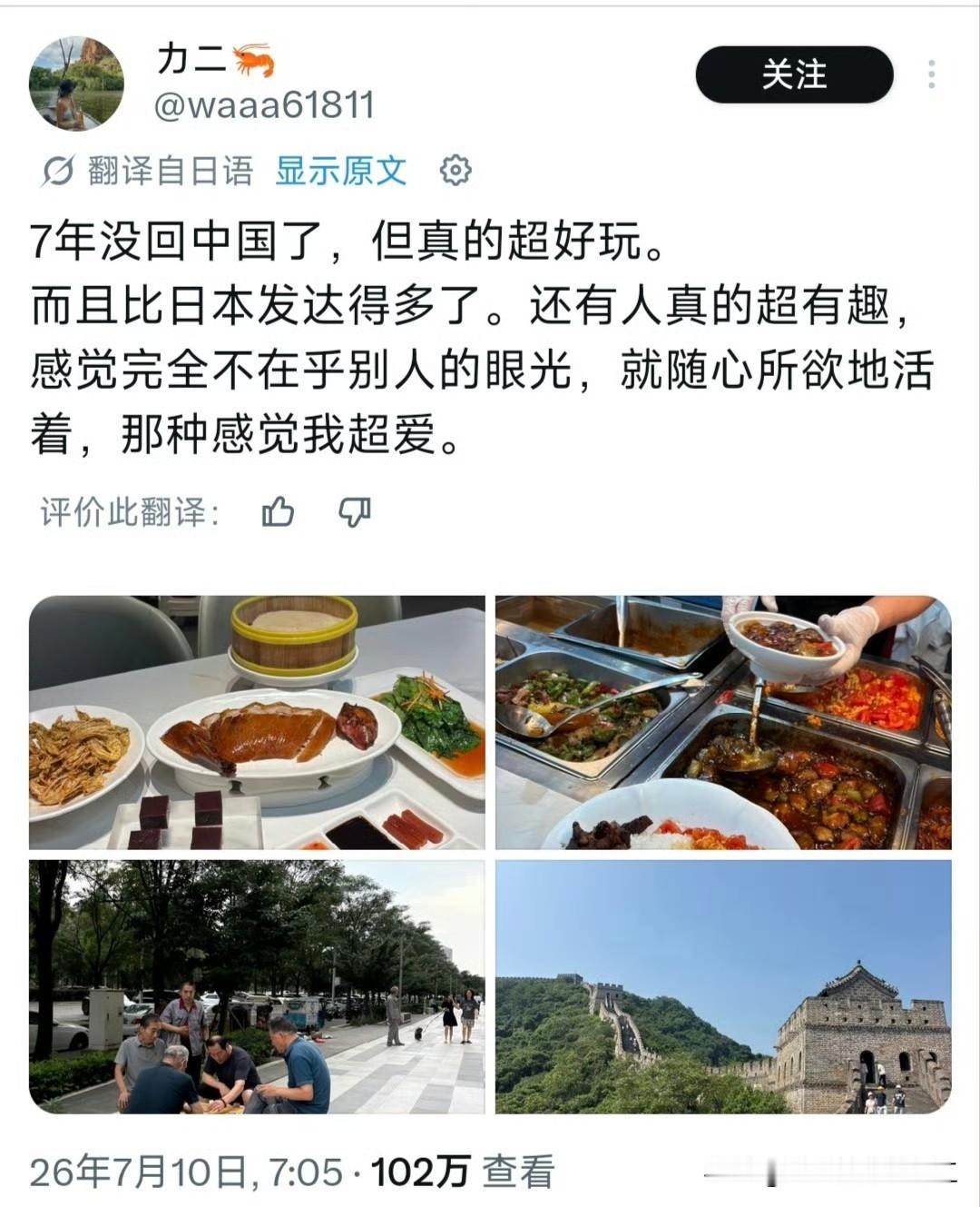 日本网友发帖，7年没回中国了，但真的超好玩。而且比日本发达得多了。还有人真的超有