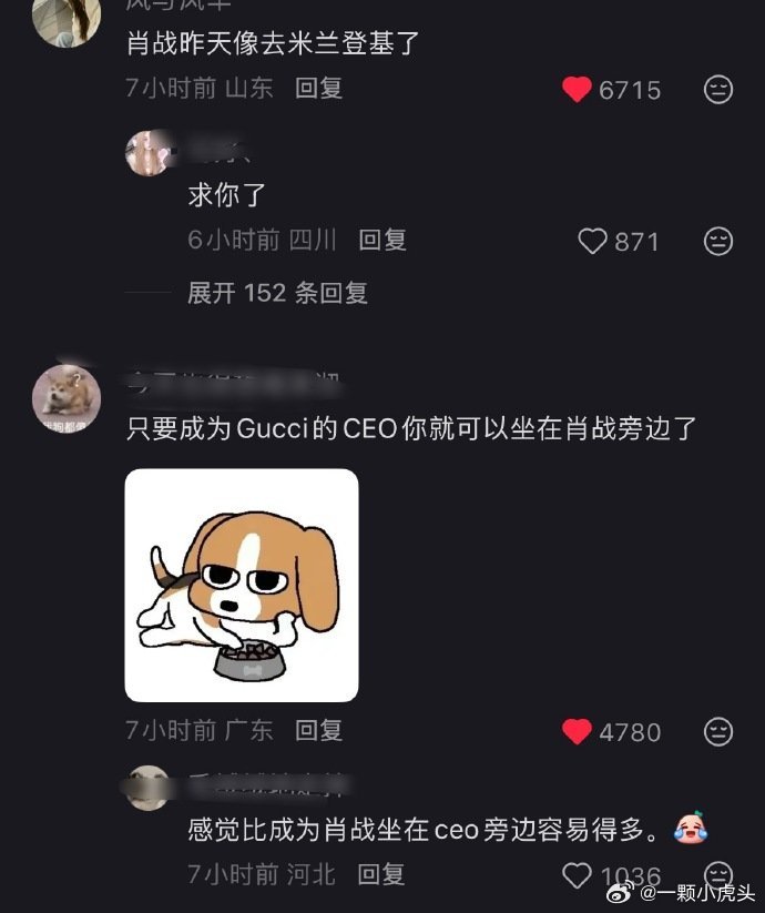 网友评价米兰时装周待遇最好的明星。“肖战昨天像去米兰登基了”