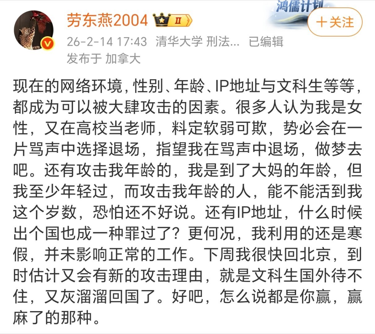 著名大V劳东燕：很多人认为我是女性，指望我在骂声中退场，做梦去吧！