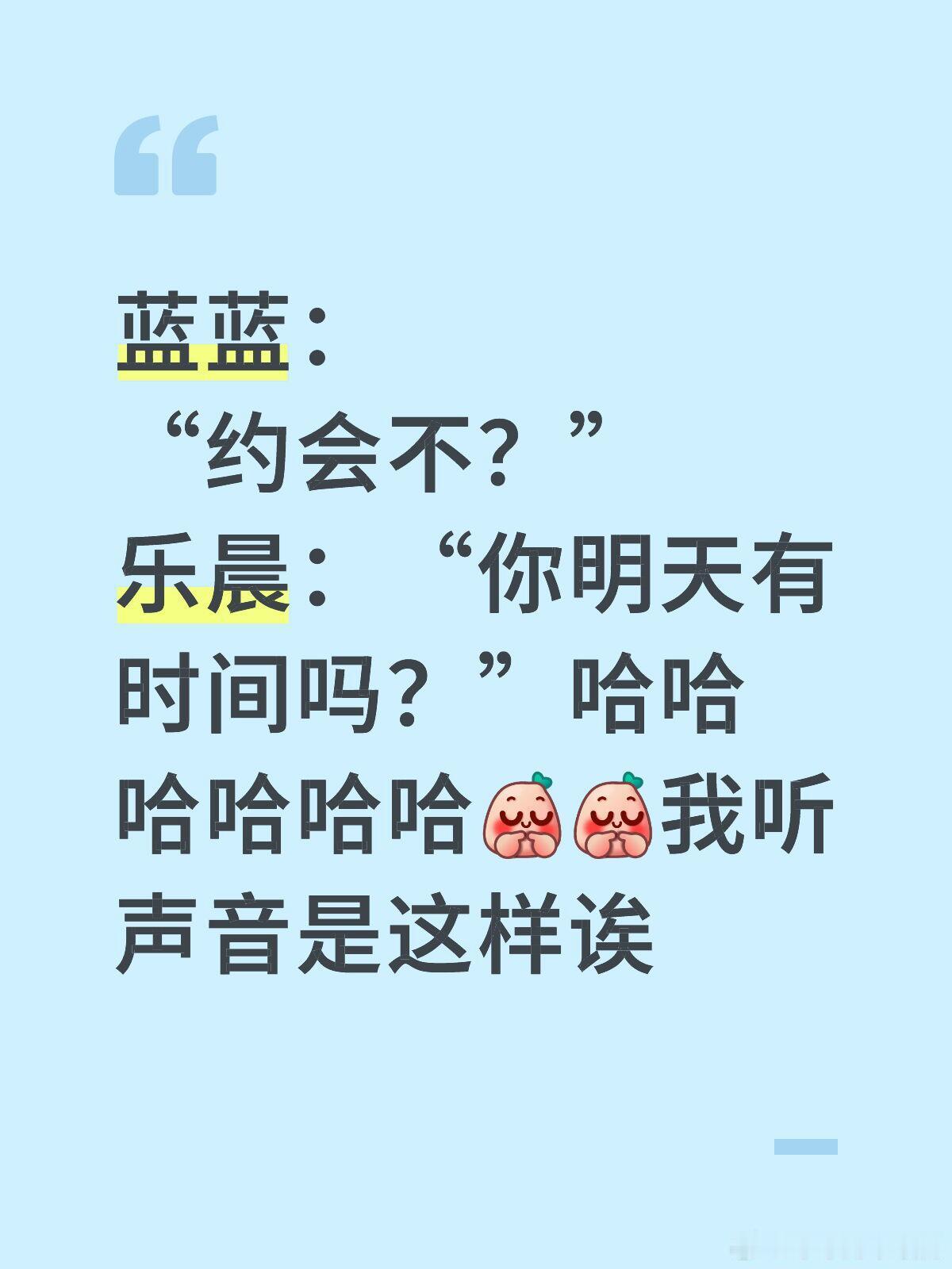 心动的信号我磕的cp是不是还有一丝可能呐暗恋线蓝蓝：“约会不？”乐晨