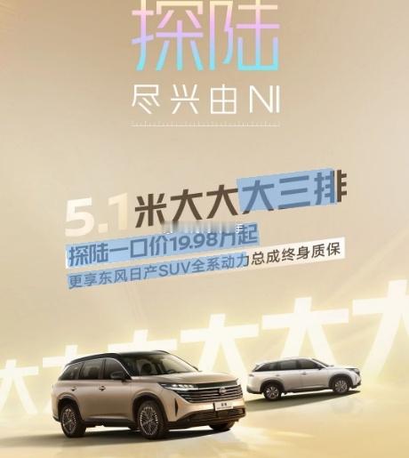 尼桑探陆的海报！！！这是今年春天的报价，现在这车涨价了还是降价了啊？？？海阔试车