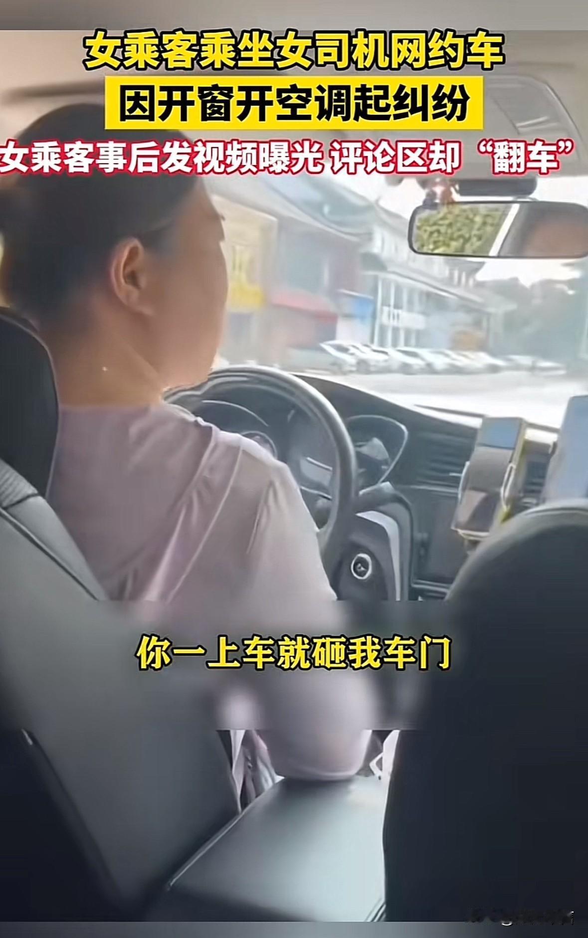 女乘客投诉网约车司机不开空调，但网友质疑“还有自己网暴自己的？”网约车司机的