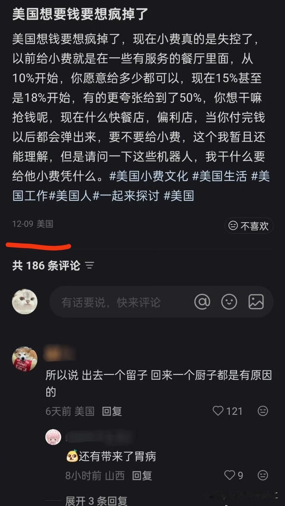 美国机器人也要给小费了。