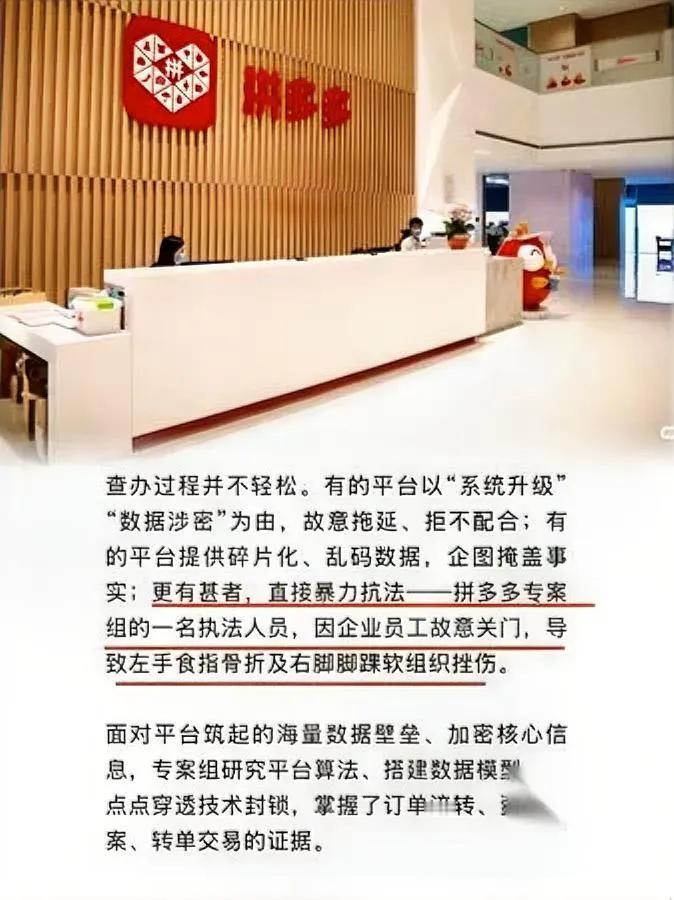 拼多多这事越想越后怕敢围堵执法人员真不是员工胆子大。哪个打工人平时连