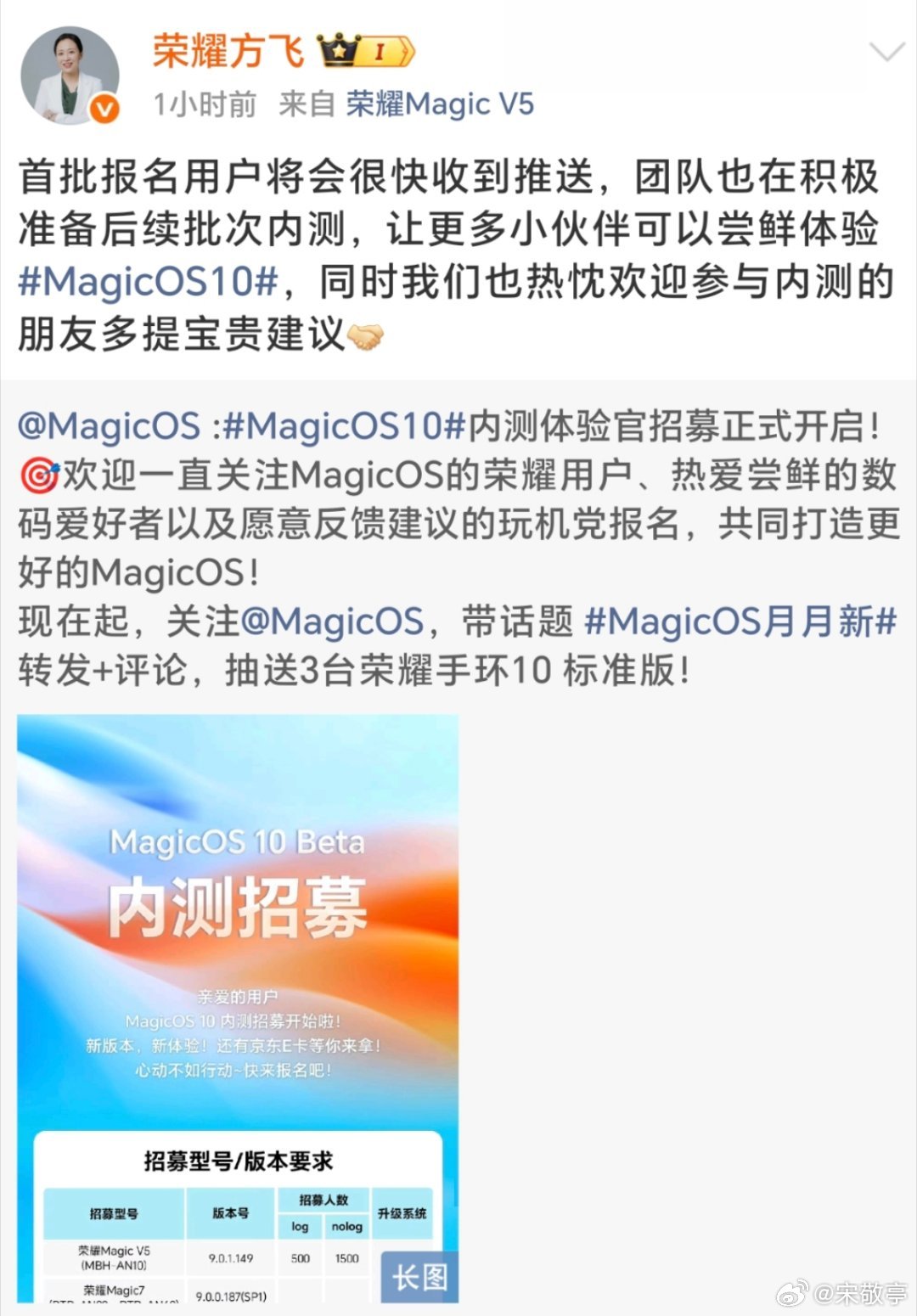 报名的荣耀MagicOS10内测刚刚收到消息通过了，12日之前就会推送；大版本