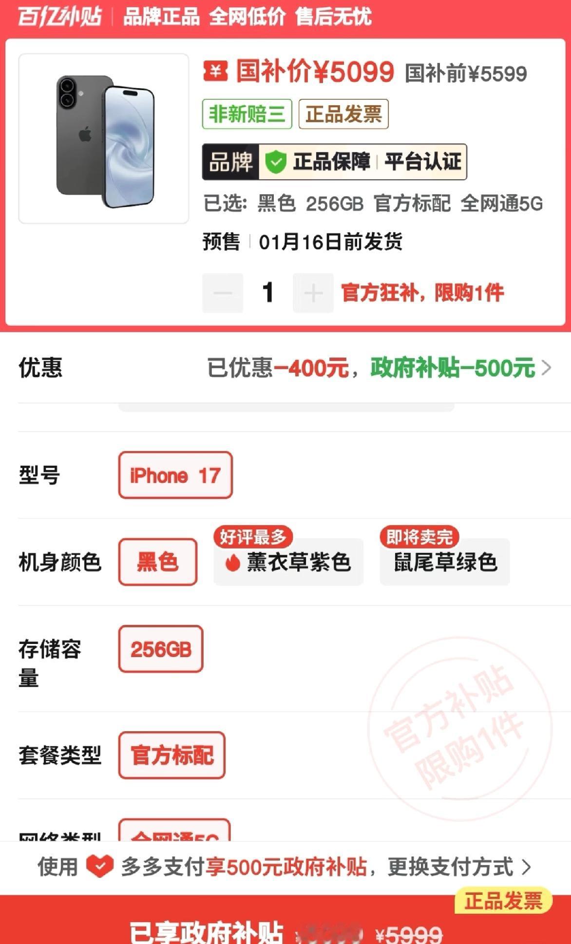 iPhone17不用抢券直接5099。广东居然不用抢券，iPhone17叠