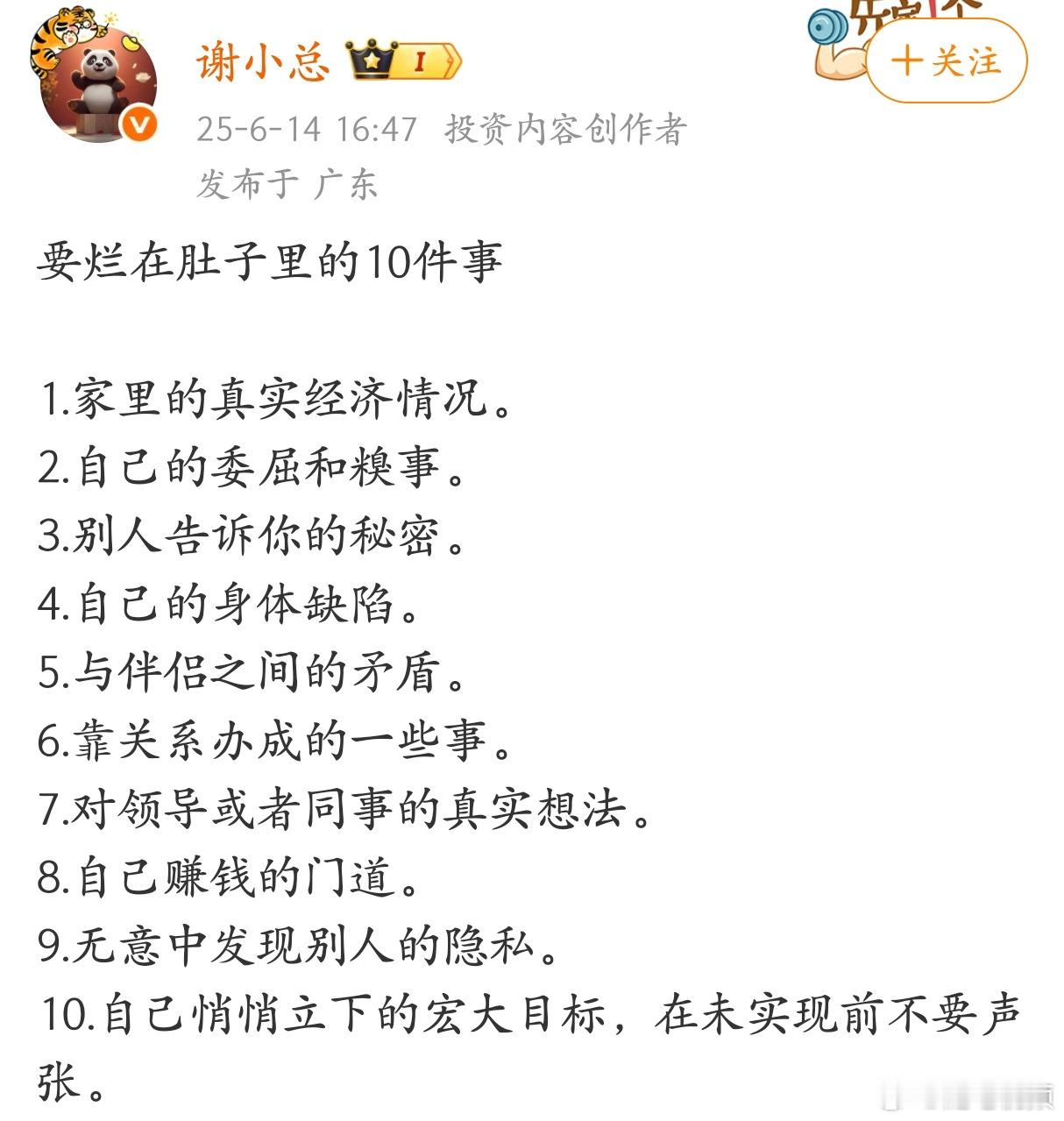 要烂在肚子里的10件事，说的挺中肯的。​​​