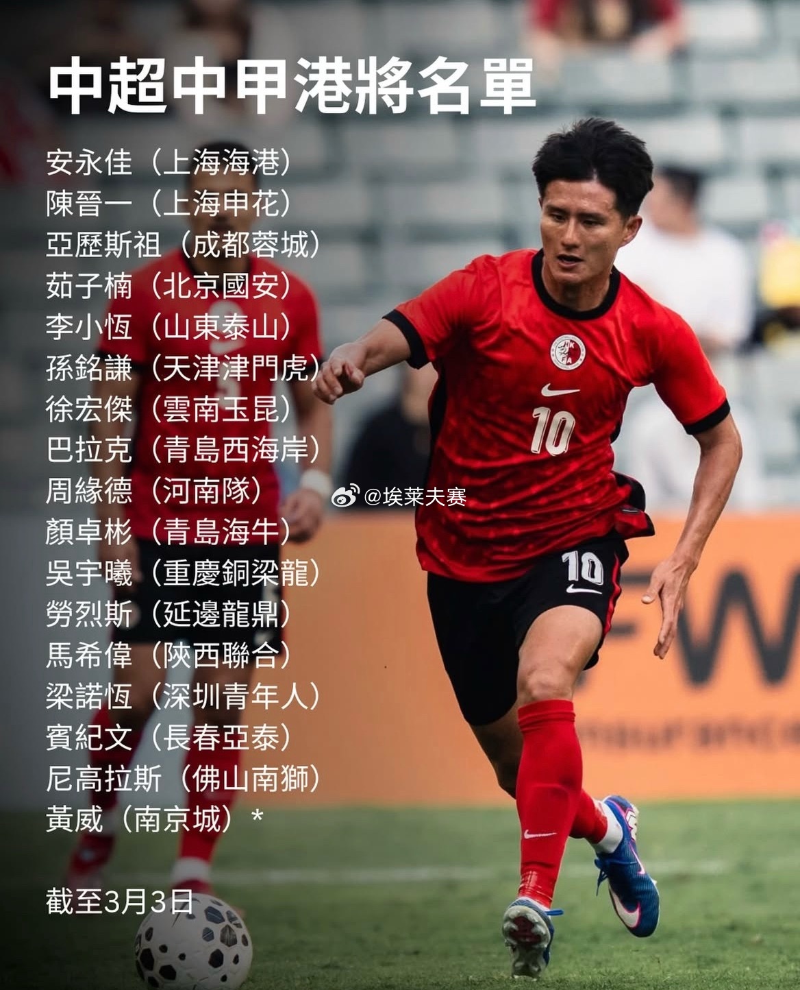 北京国安北京国安理文宣布中场球员黄威离队加盟中甲南京城市队，他也将成为第17位