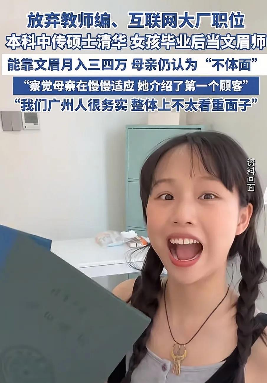 广州，清华美院毕业的女硕士五华柚，先辞掉教师编的工作，又辞掉大厂的工作，做了一名