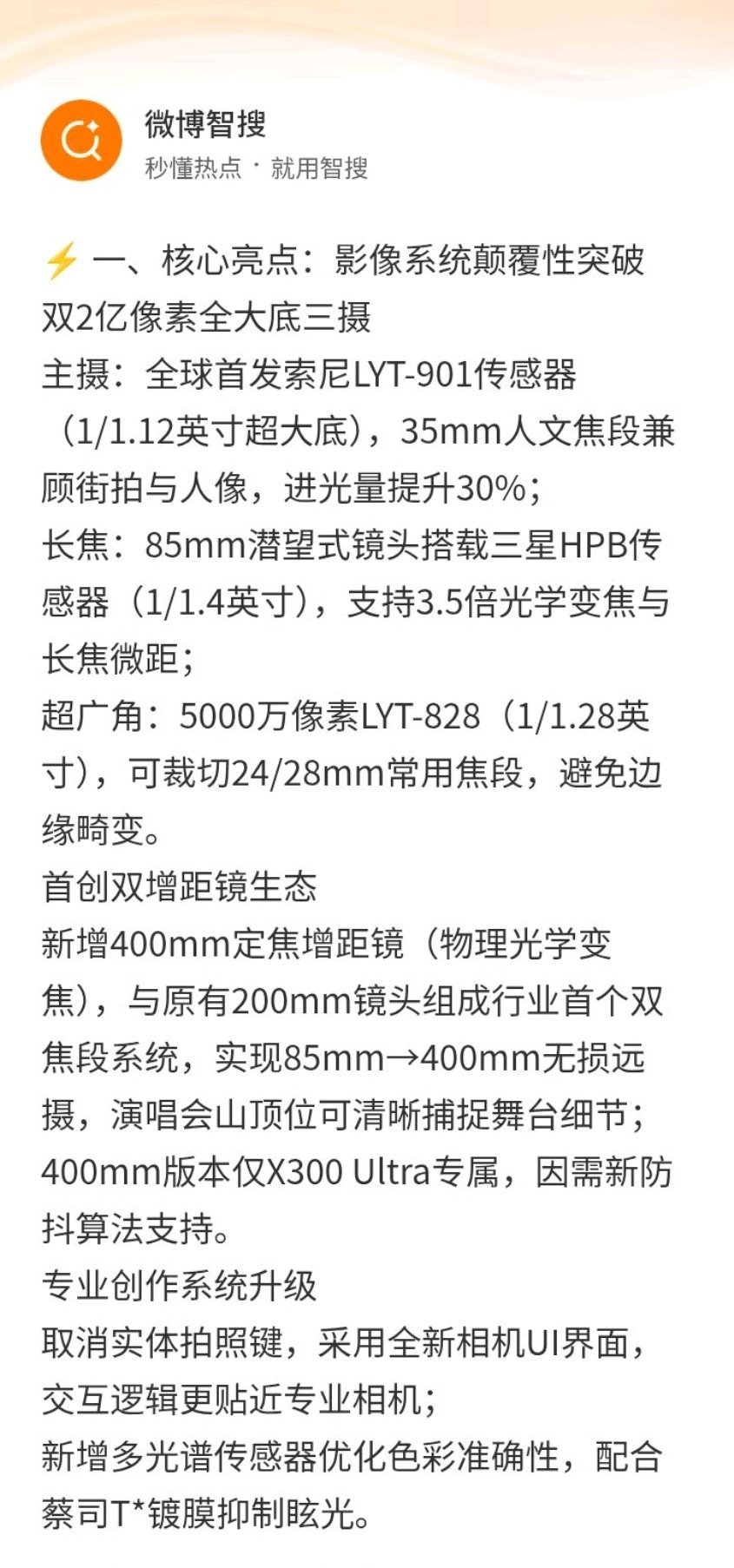 vivoX300Ultra核心更新亮点！除了镜头硬件，机身的拍照实体拍照按