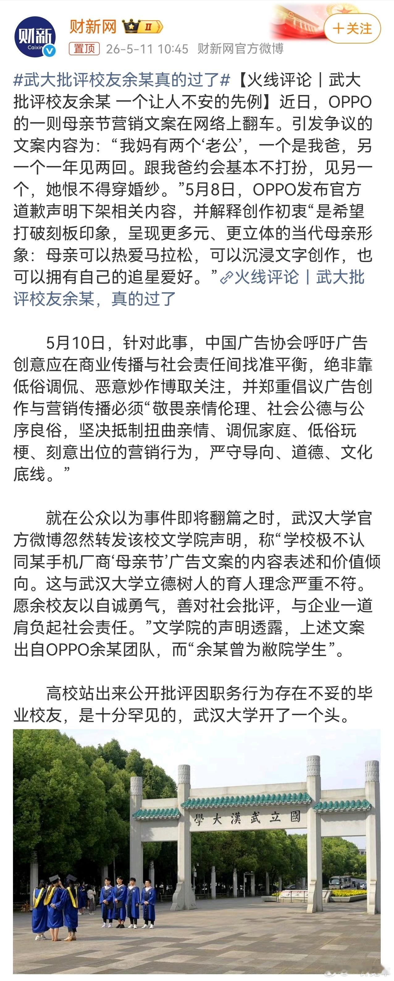 武大批评校友余某真的过了OPPO：我求求你们消停消停吧
