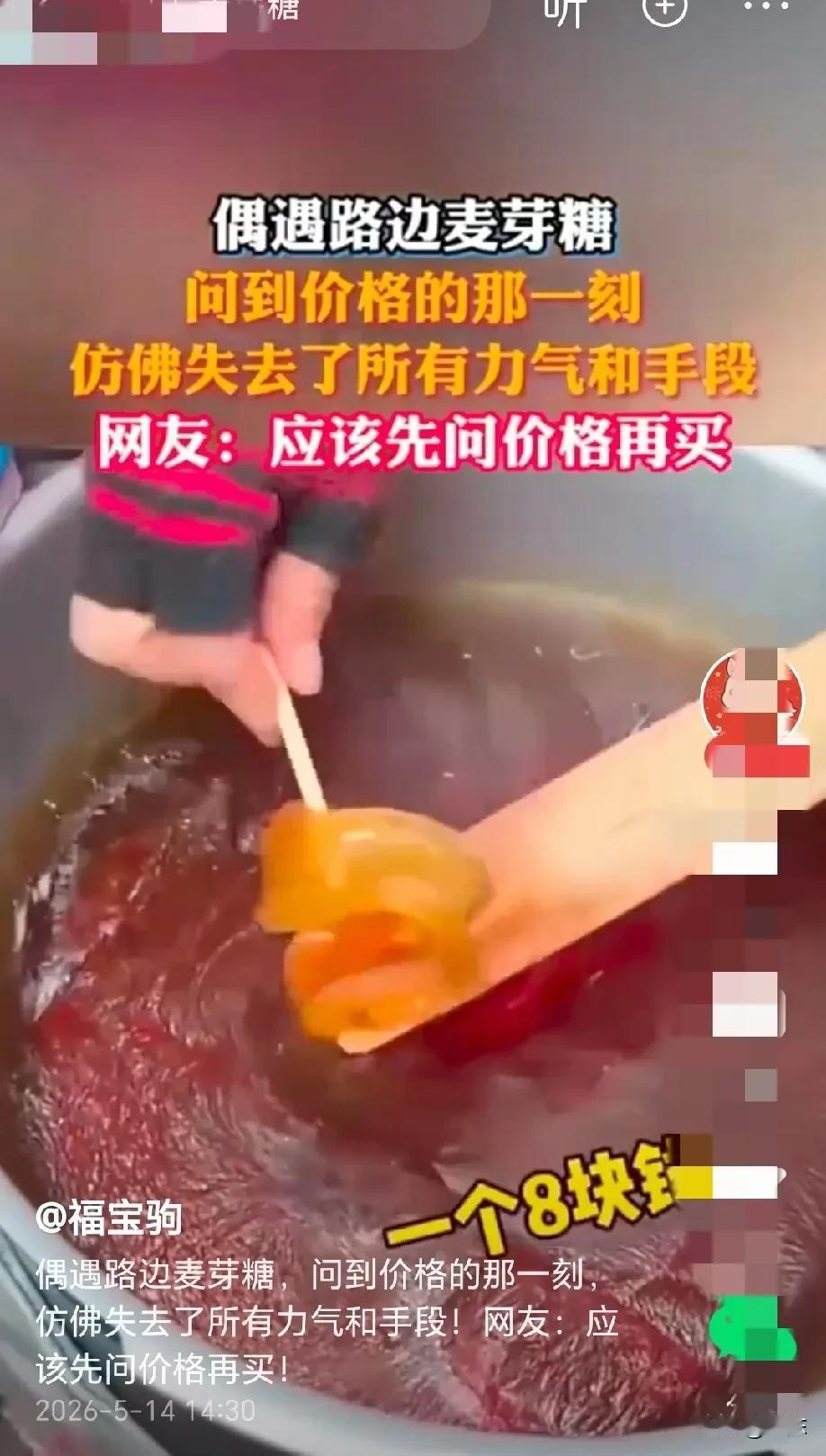 “吃了大亏！”女子偶遇麦芽糖，想回忆一下小时候的味道，就提出买一点，对方说一个