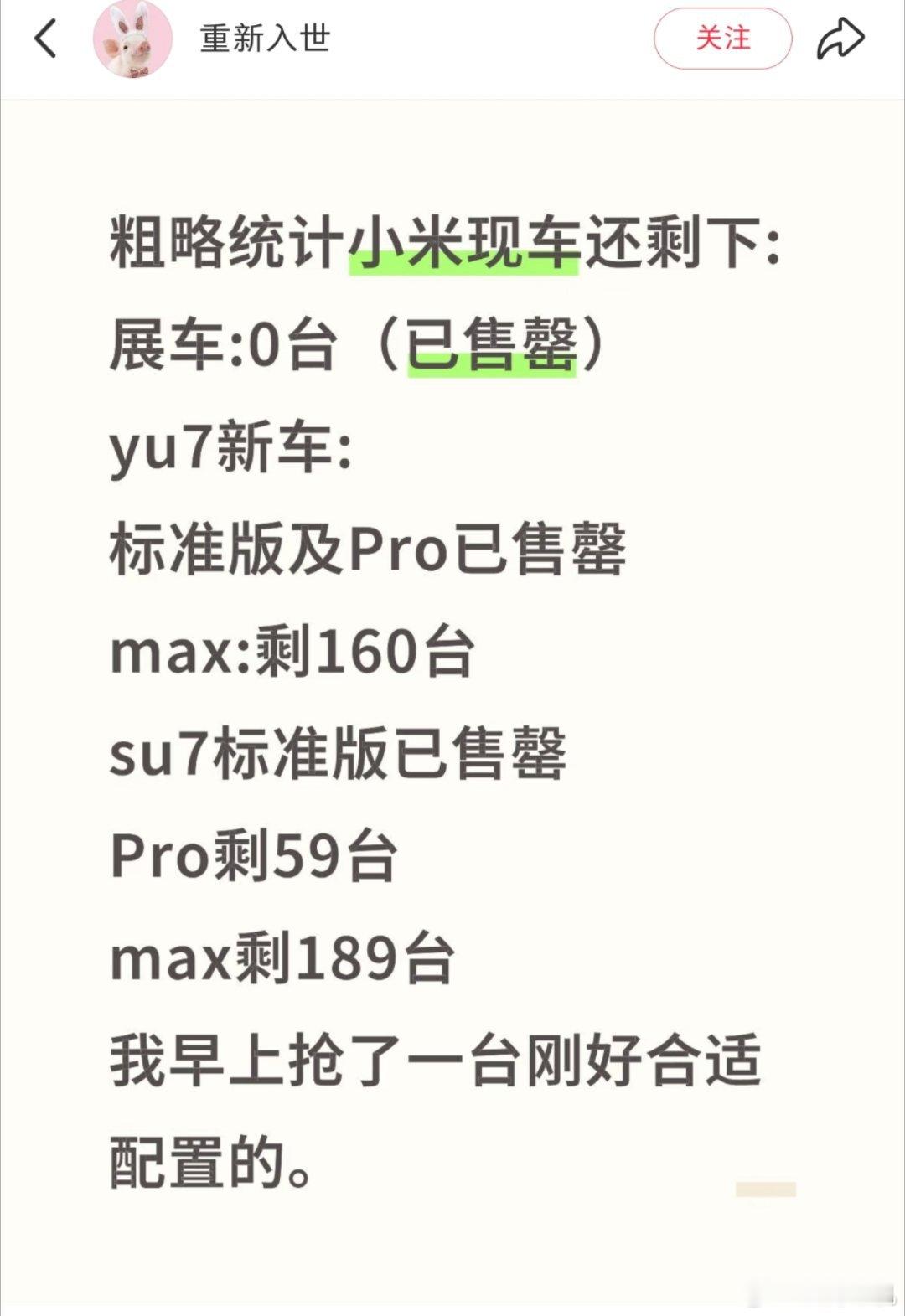 目前小米现车情况，展车已经全部卖完，顺延的基本都是max满配搭配19寸轮毂的小众