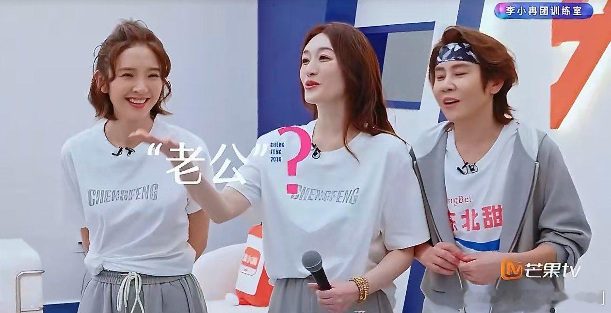 李小冉口误喊赵兆老公乘风2026家人们，李小冉在排练室一紧张，直接喊赵兆“老公