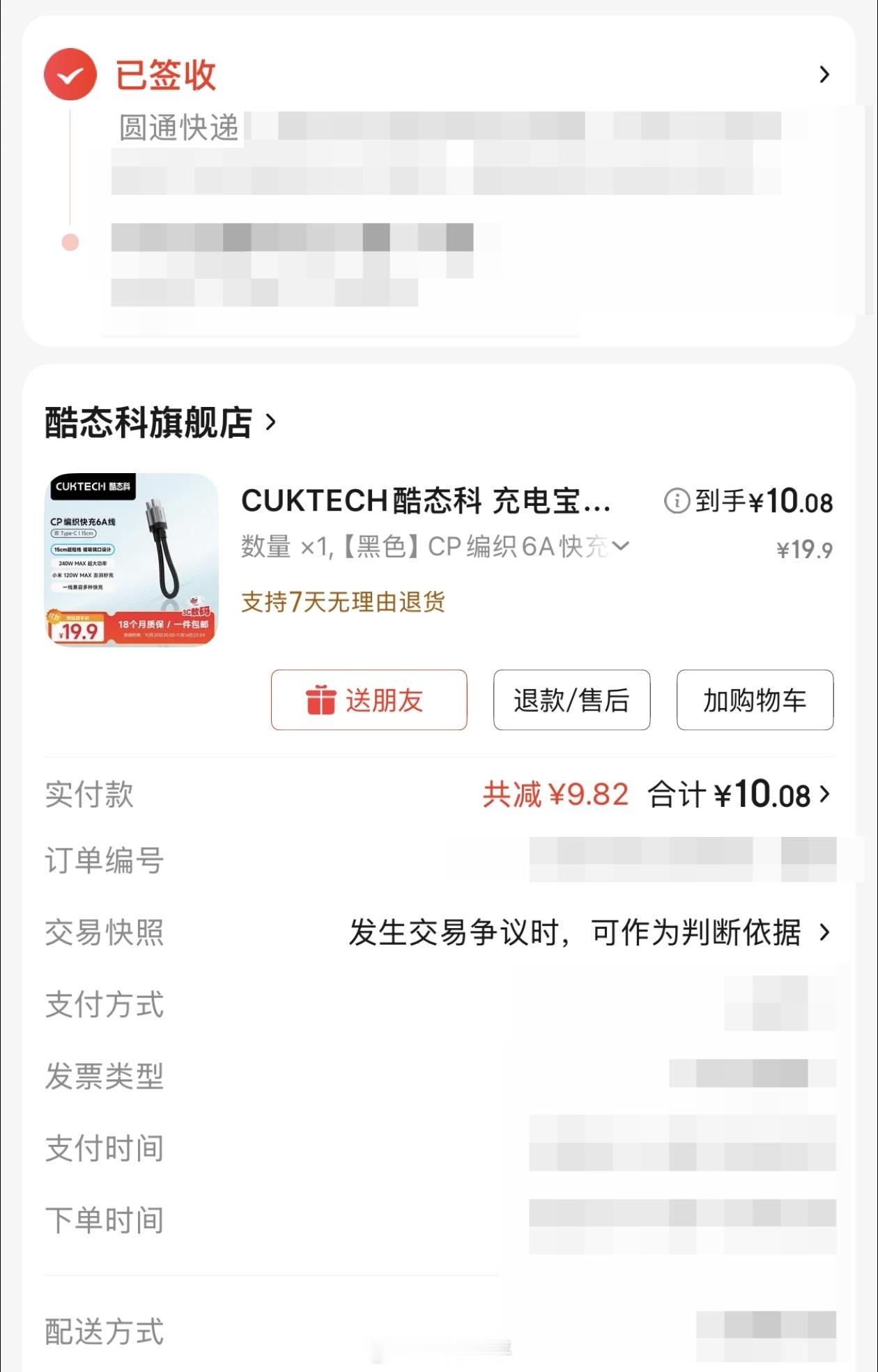 今年双11感觉氛围有点差，没买什么东西翻了下数码相关的就一根10块钱的快充线，大