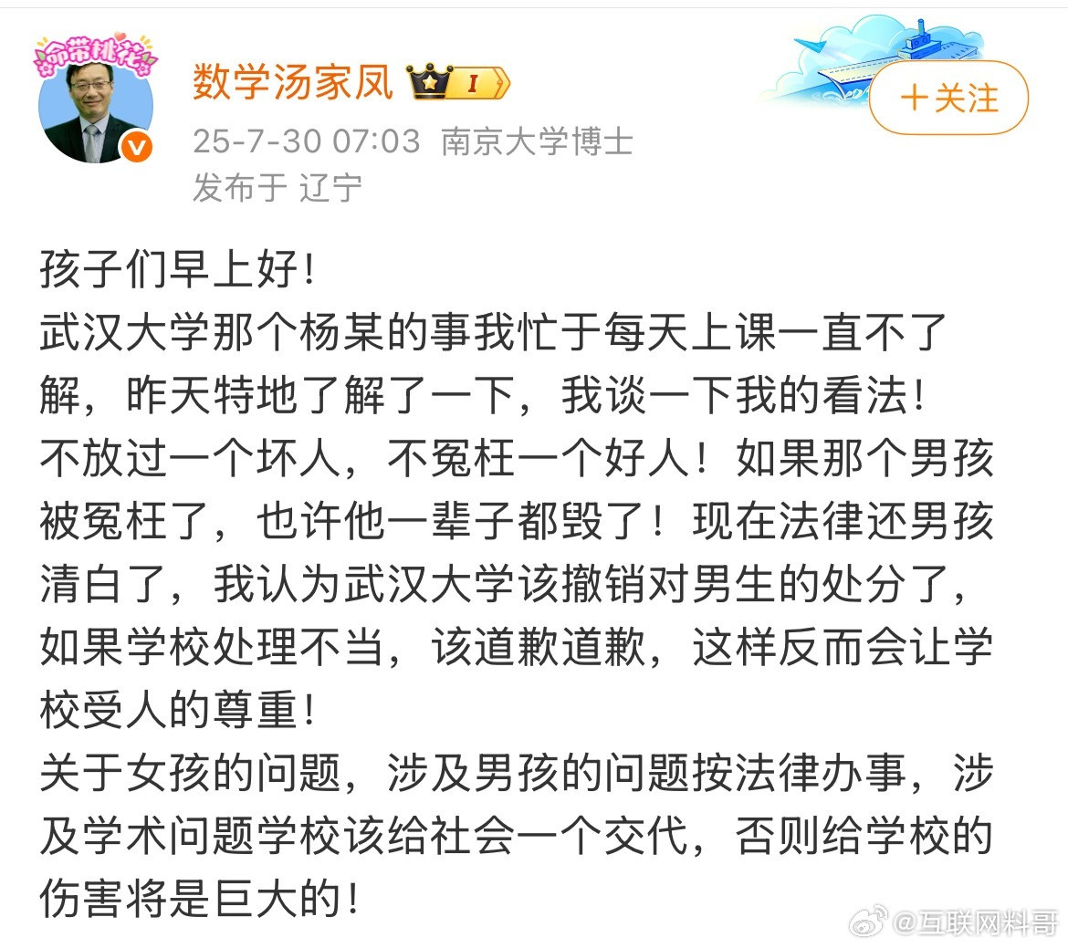 没想到就连著名教授汤家凤都为武汉大学肖同学发声了，说的够直白了，立场明确！​​