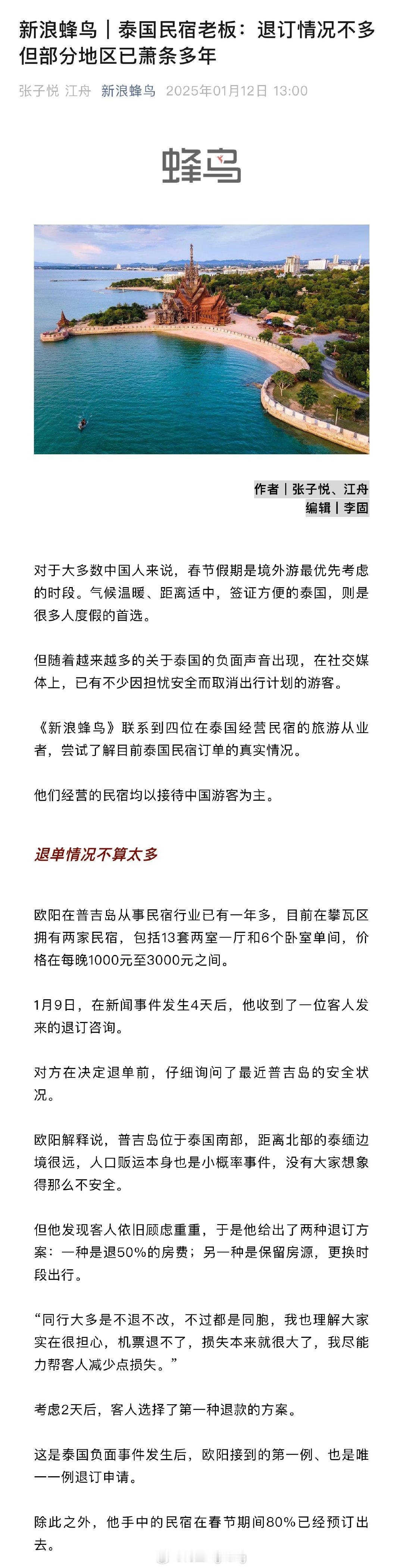 【泰国民宿老板抱怨退订】泰国民宿老板说不要相信新朋友多家民宿老板向提到，