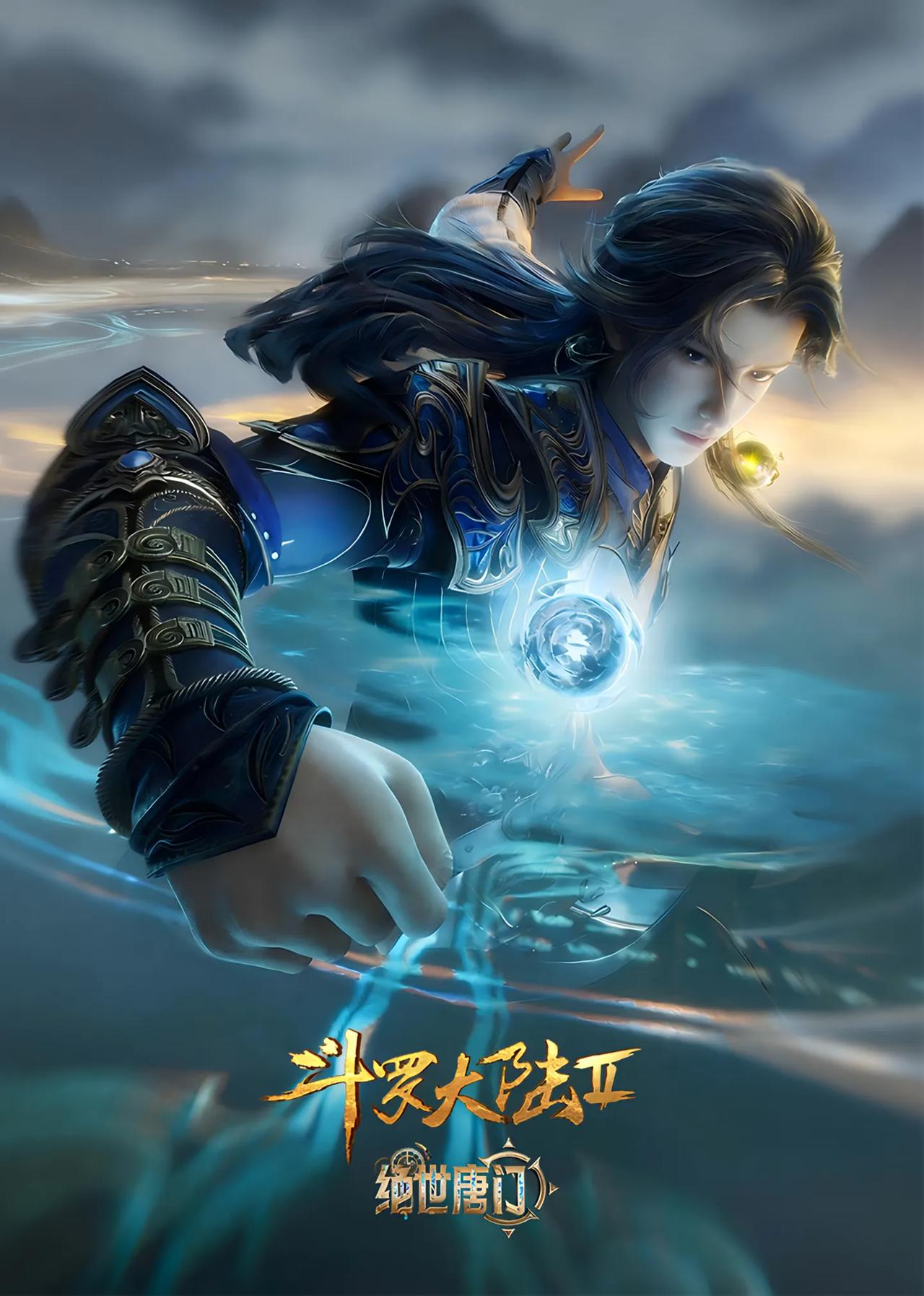 2026动漫年度发布《斗罗大陆II绝世唐门》全新篇章来袭，霍雨浩成功封号斗罗