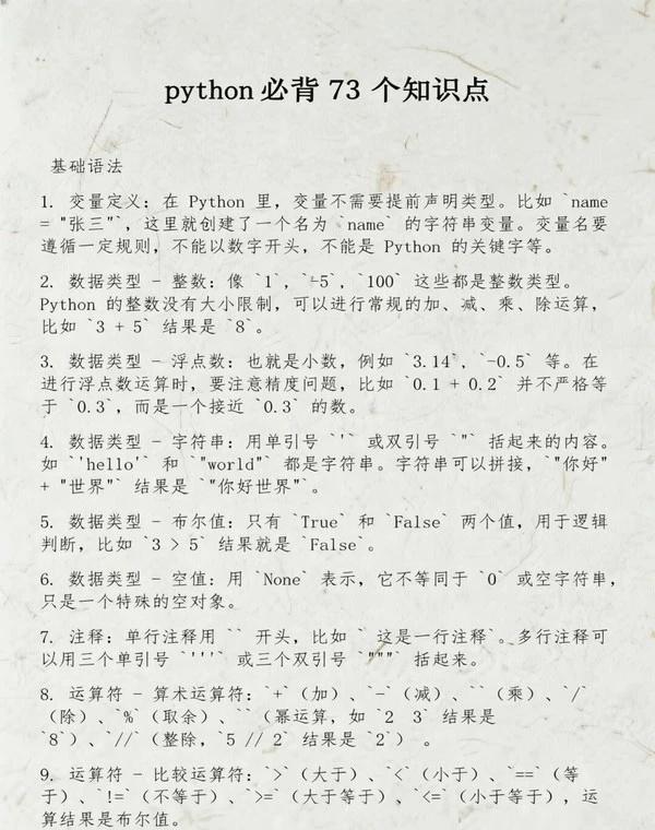 速进！Python必背知识点基础语法入门：Python定义变量不用提前声明，直