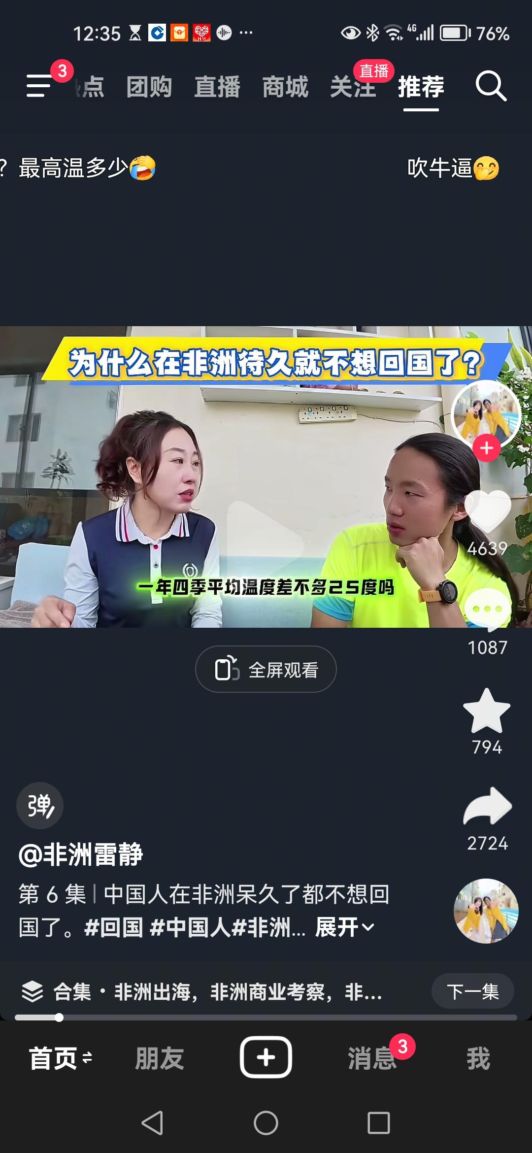 人说，中国人恋家，可这姐妹就不想回家，就愿意呆在非洲，为啥呢？她的日常生活是这