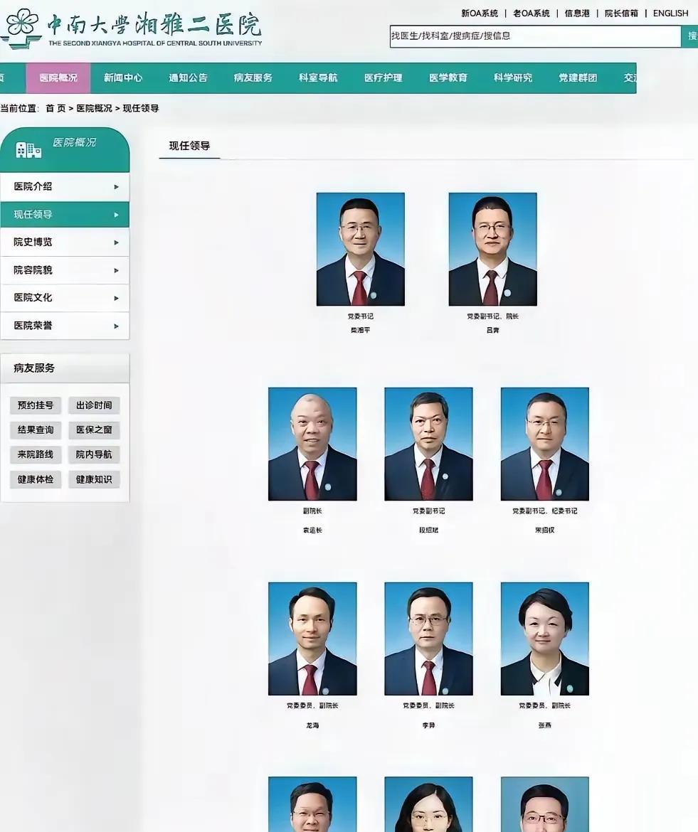 这个医院属于中南大学，当年中南大学因为有了湘雅而超过了湖南大学，如今又因为湘雅而