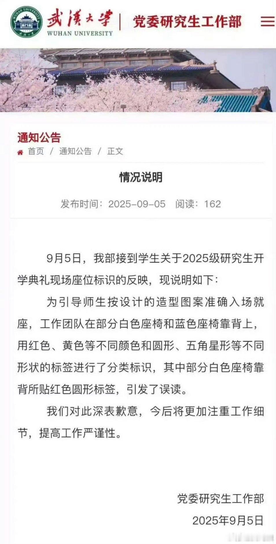 武汉大学椅子事件通报武汉大学及时回应了网友的误读，不仅有红色🔴，还有黄色五角星
