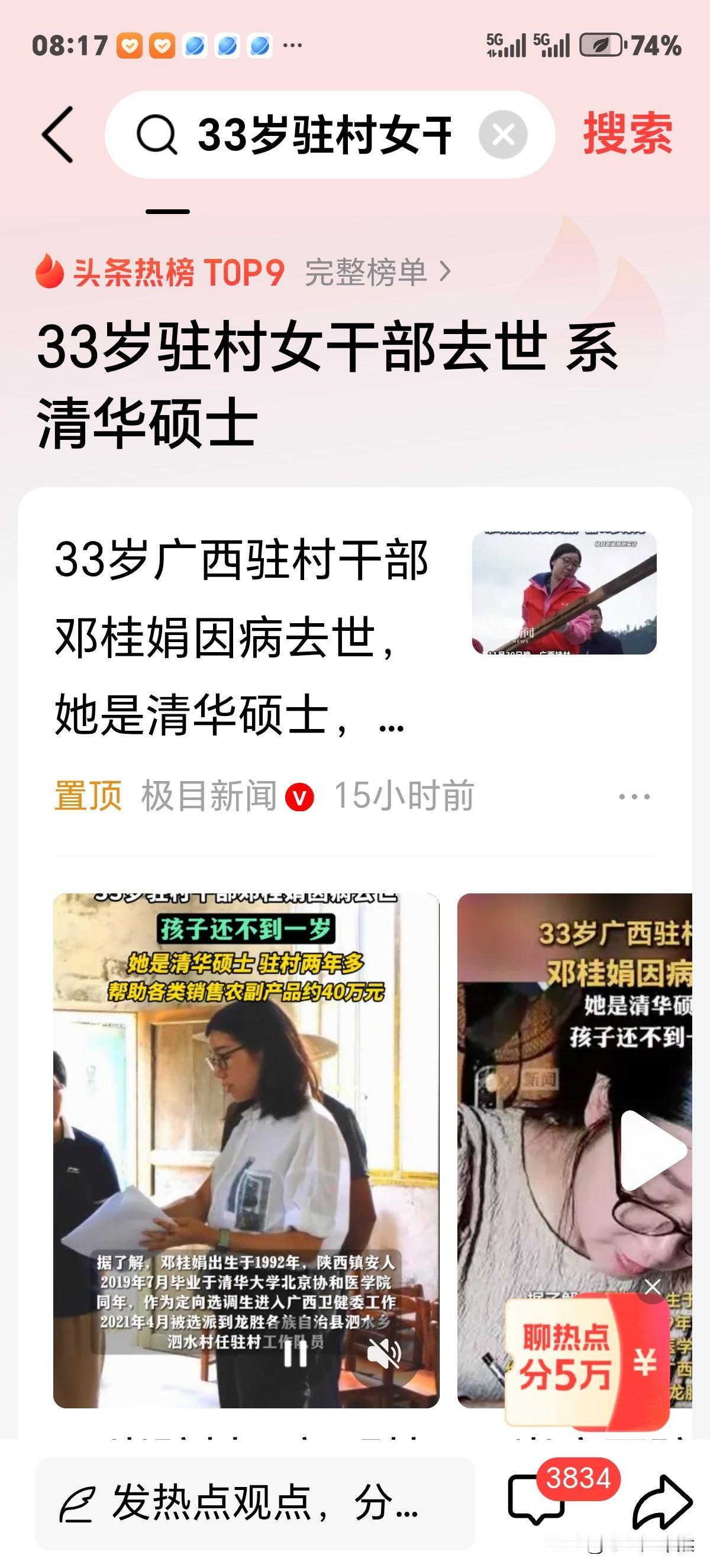 驻村干部病世上热搜！原因不是33岁，而是清华医学硕士。却赴任广西泗水村工作队员，