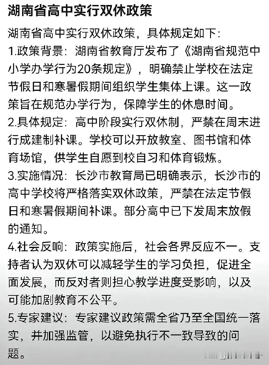 除了长沙，湖南所有高中都开始实行双休制度了，对普通人来说这个既是机会又是挑战！