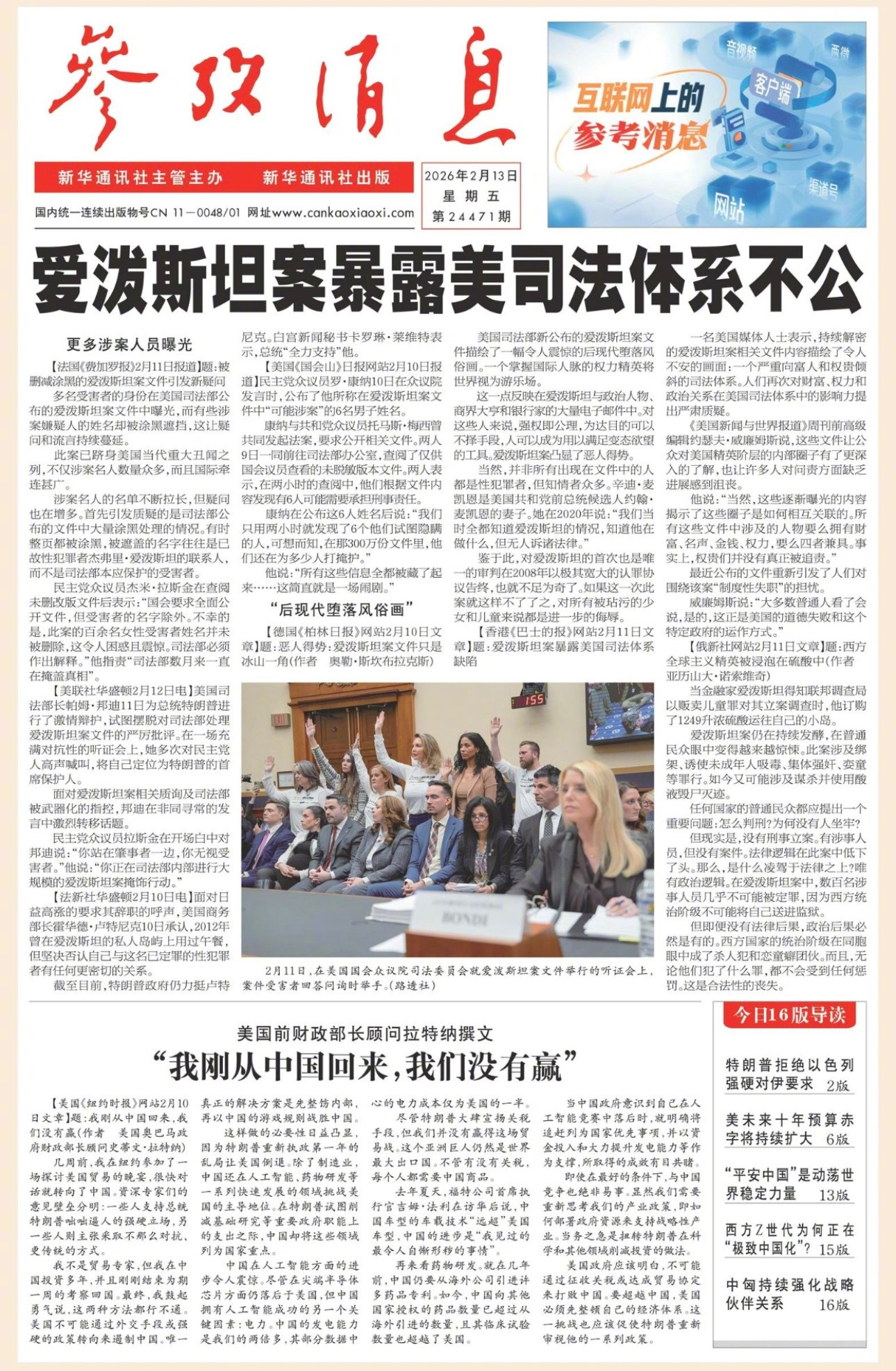 【#早安#】早上好！今日报纸头版：①爱泼斯坦案暴露美司法体系不公②美国前财政