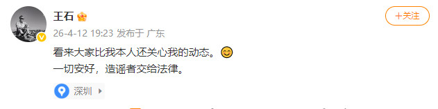 王石回应被抓传闻：造谣者交给法律