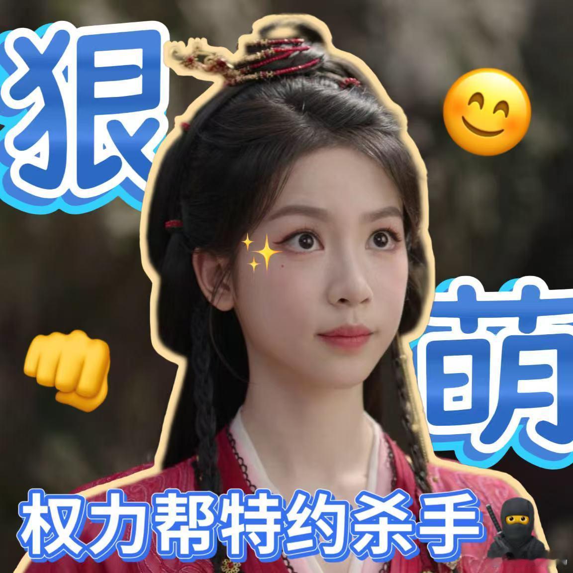 一张萌脸配了一颗杀心刘梦芮抓准宋明珠特质！红衣显飒气，萌脸添娇憨，两种气质冲突