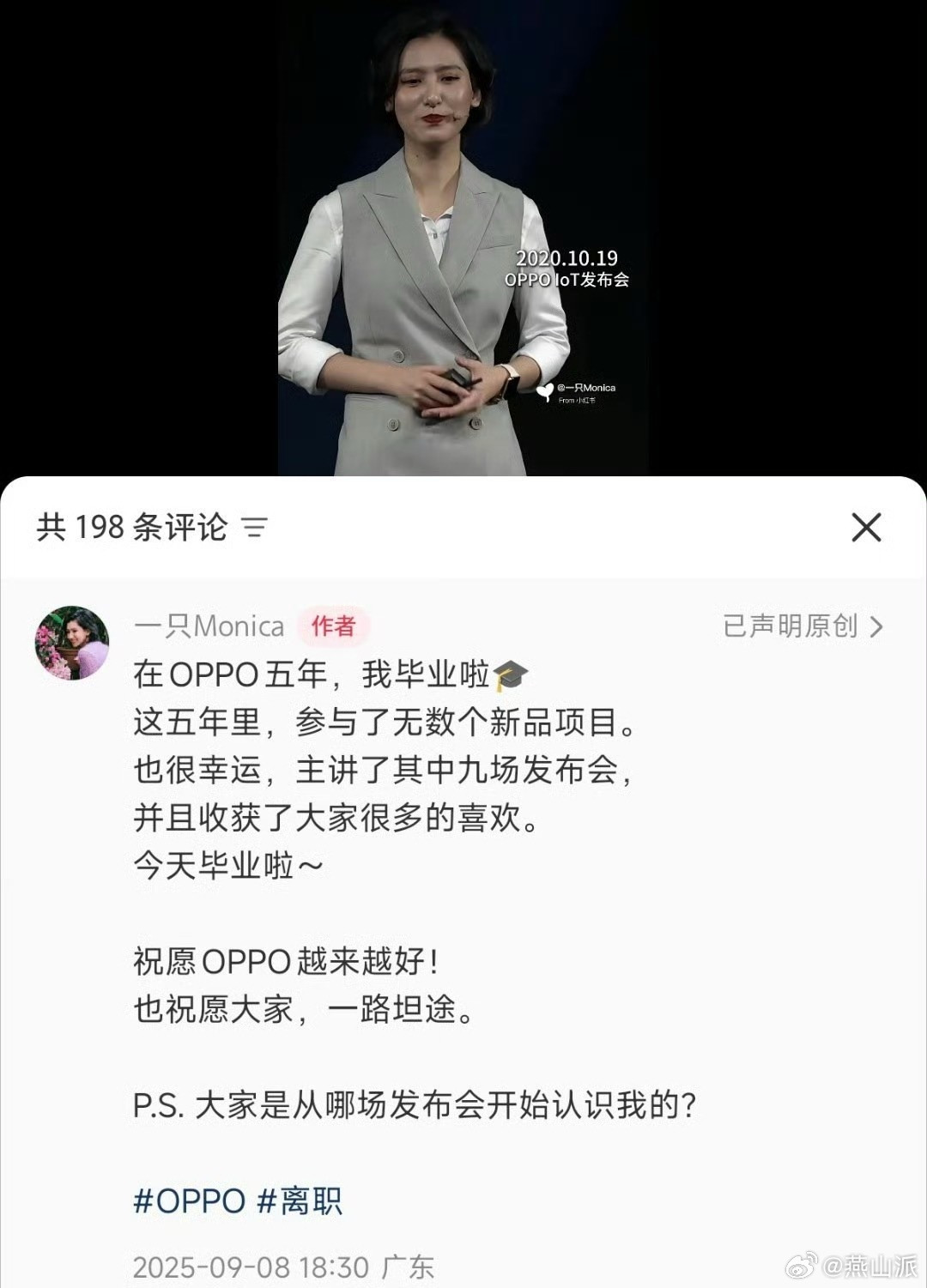 OPPO产品经理Monica辞职OPPOMonica也辞职啦😯​​​