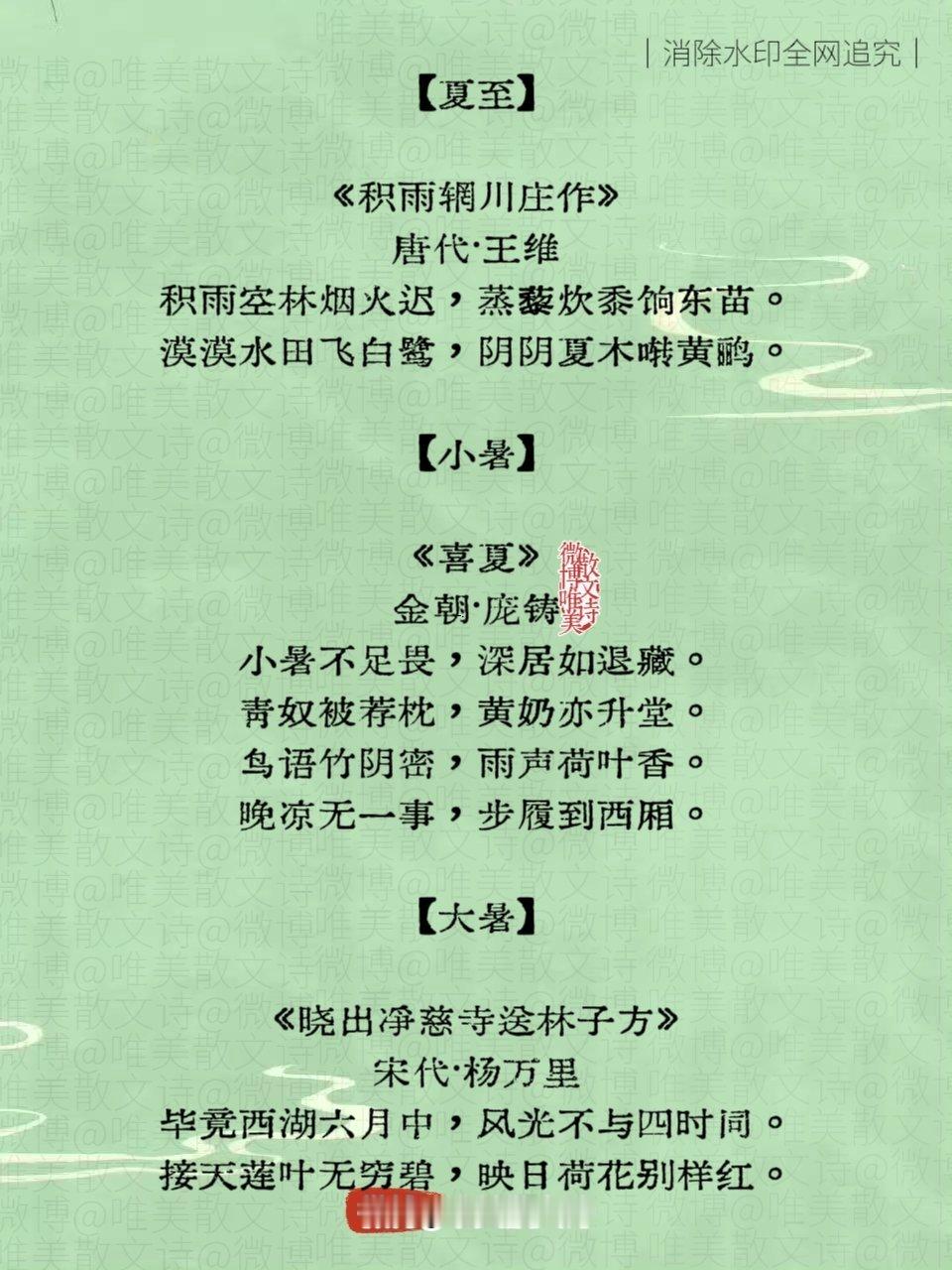 “四季的浪漫二十四节气古诗。”