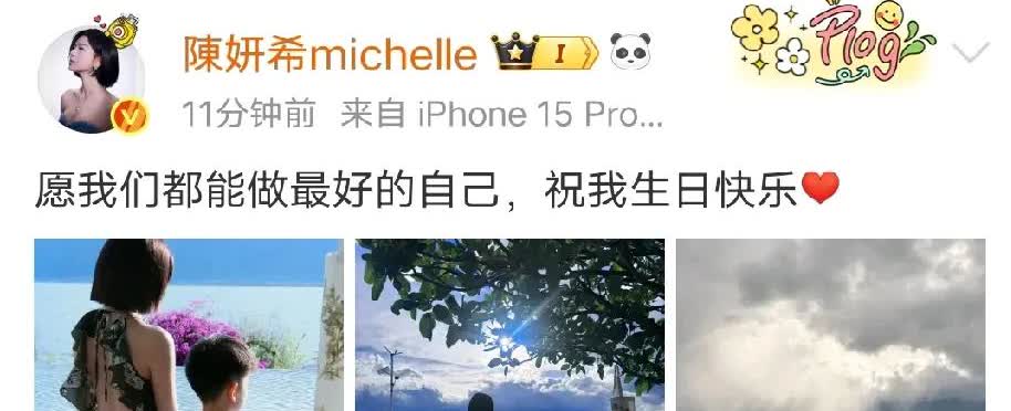 陈妍希生日的晒图内容让人很是震惊，主要有3点。一、离婚后的她真的是无所顾