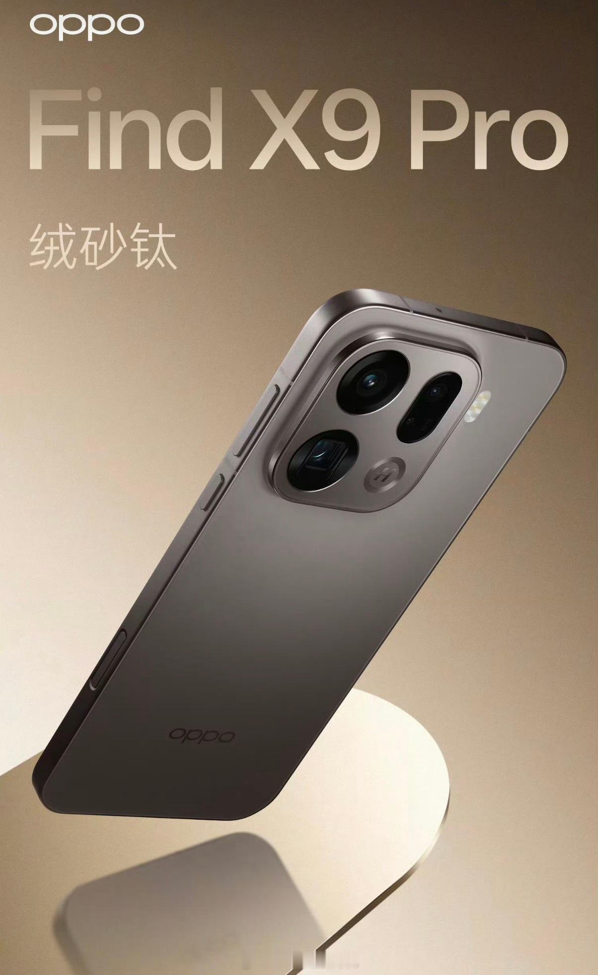 OPPOFindX9，这代外观变化挺大看中框，好像并没有做比较明显的弧度过渡
