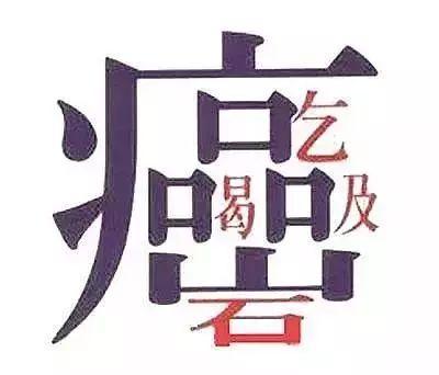 未来10年, 3大癌症将困扰中国家庭, 为了健康, 请多看一眼!