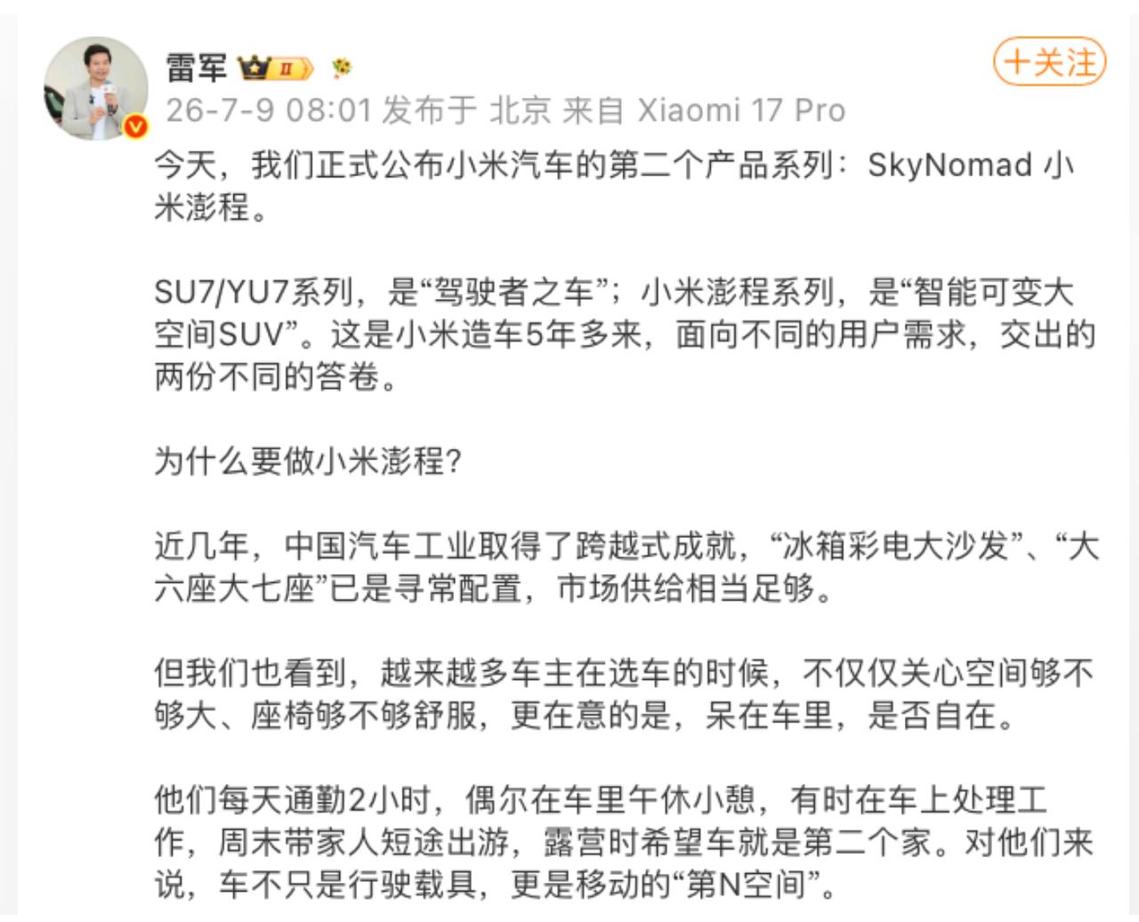 雷军的增程SUV，这次大概率又会大卖。小米增程SUV的谍照越来越多，下半年亮