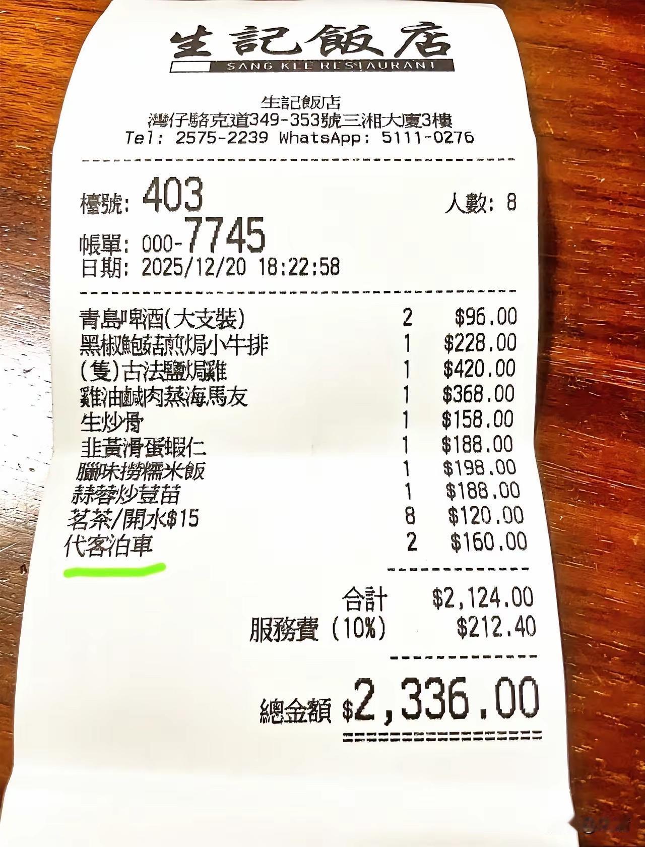 这是网上看到的香港的一张消费账单。为什么我对香港没有任何兴趣？我一点儿