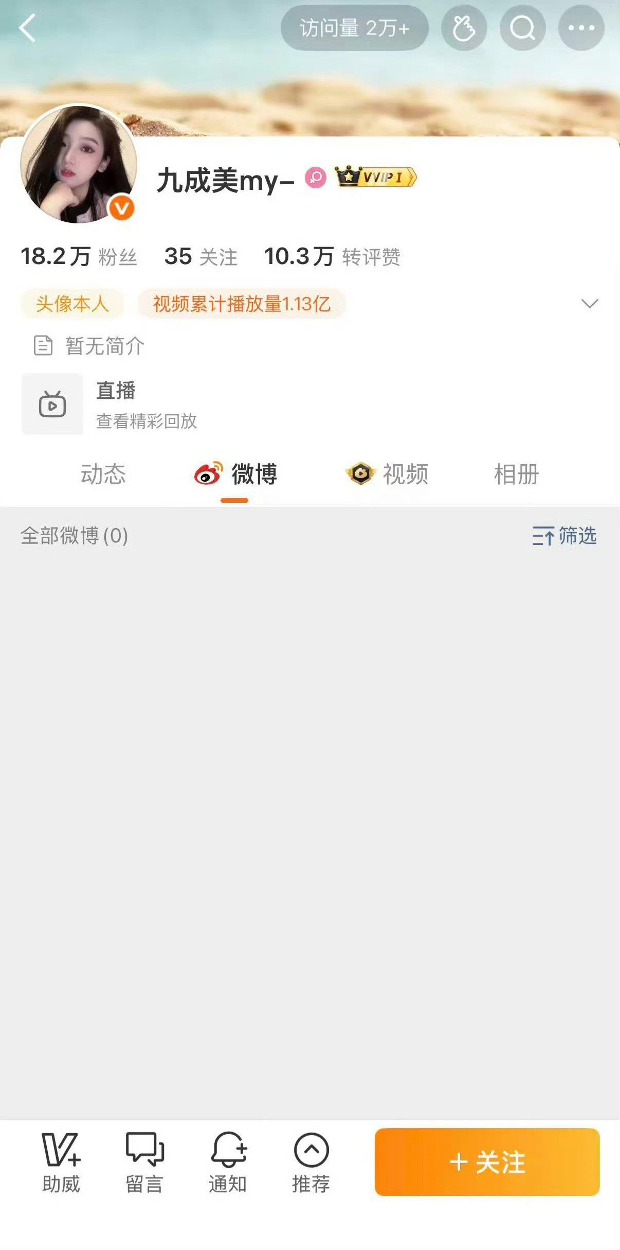 九成美清空博文九成美出来了，微博官方回复一下吧