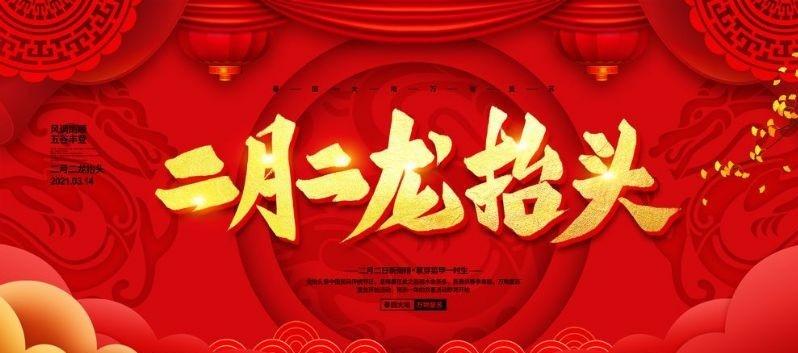 二月二龙抬头，记住这3件事，孩子一整年平安又聪明今天是农历二月初二，龙抬头